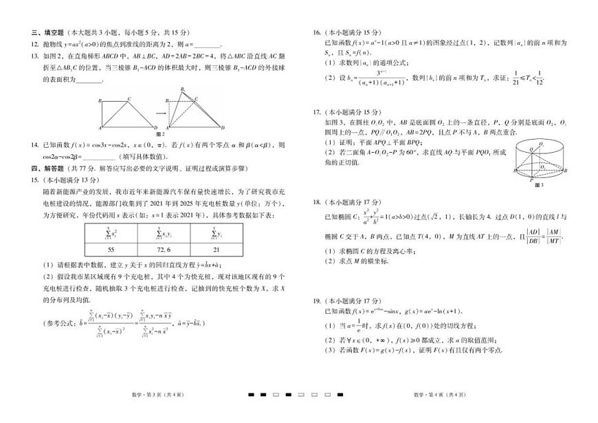 2026届云南省三校高考备考实用性联考卷（六）高三数学（含解析）试卷第2页