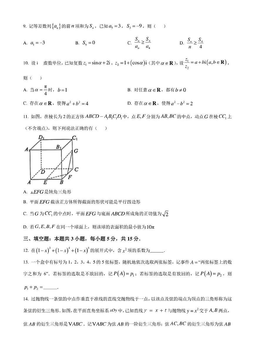 江苏省苏州市2026届高三上学期期末数学（含答案）试卷第2页