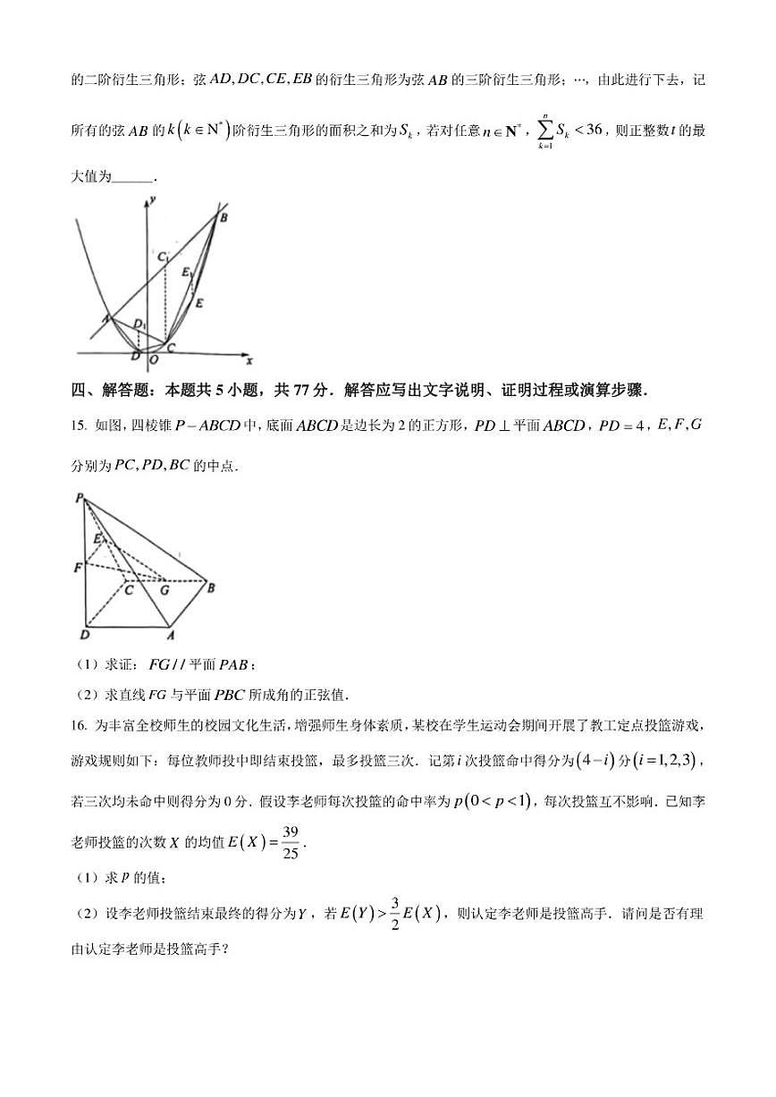 江苏省苏州市2026届高三上学期期末数学（含答案）试卷第3页