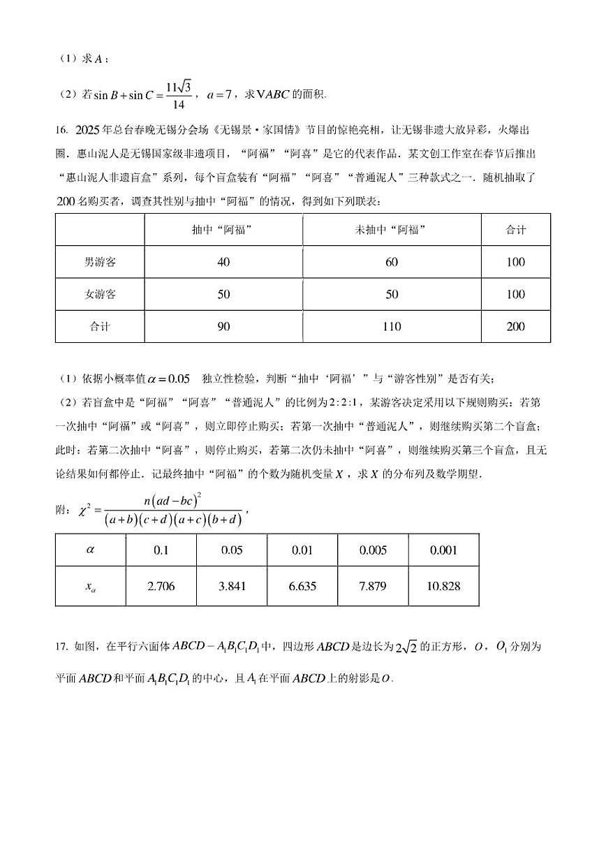 江苏省无锡市2026届高三上学期期末数学试题（含答案）第3页