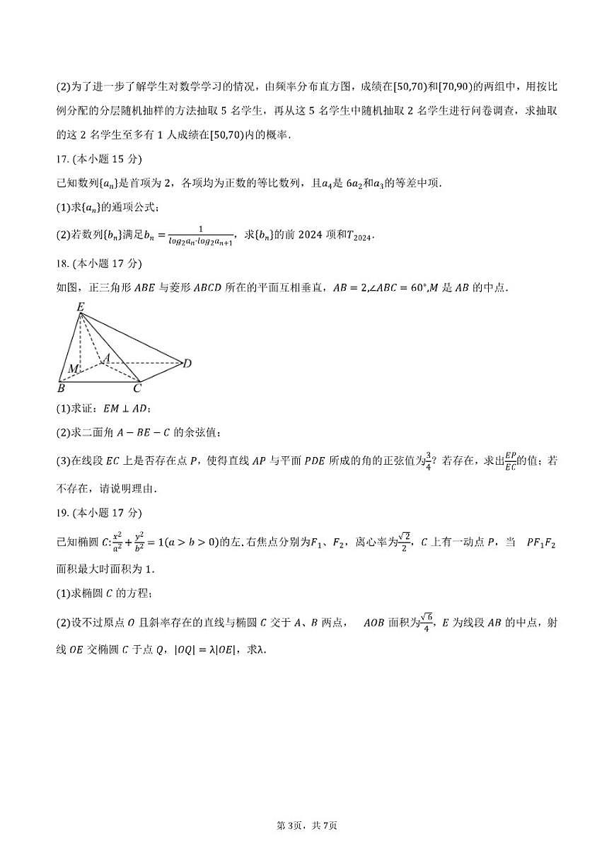 2025-2026学年云南昆明市富民县上学期高二期末考试数学（含答案）试卷 (1)第3页