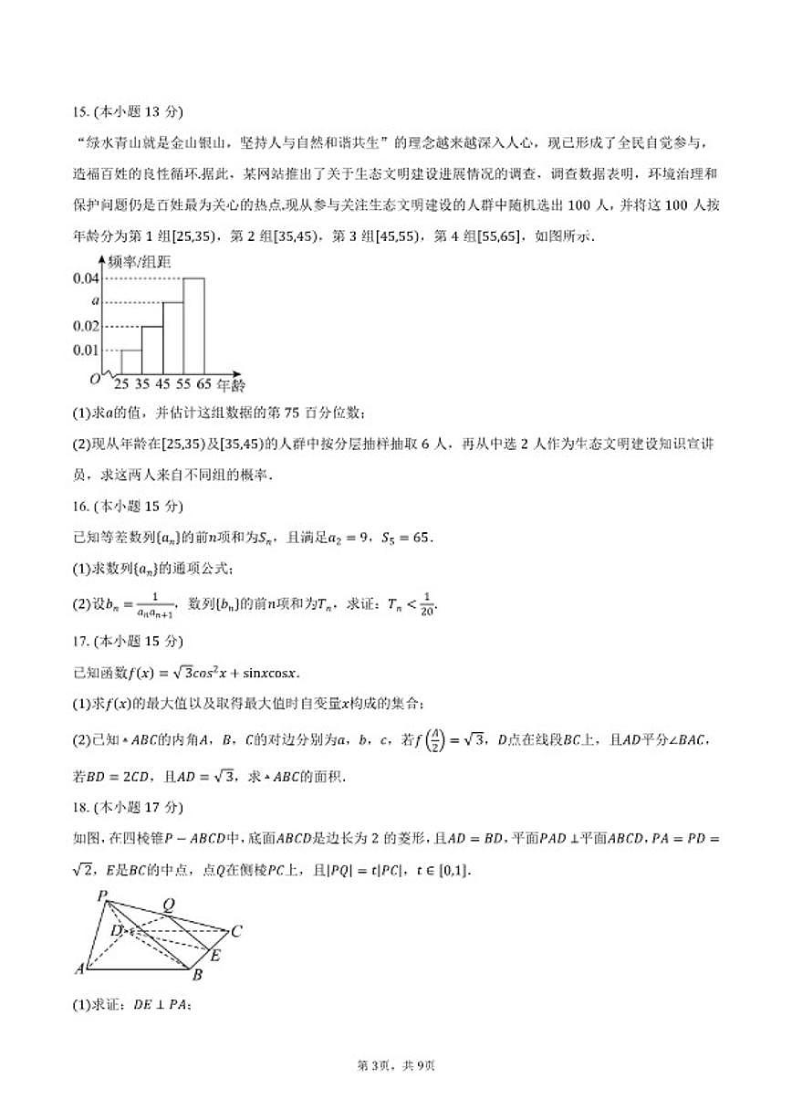 2025-2026学年云南省大理市高二上学期期末教学质量监测考试数学（含答案）试卷 (1)第3页