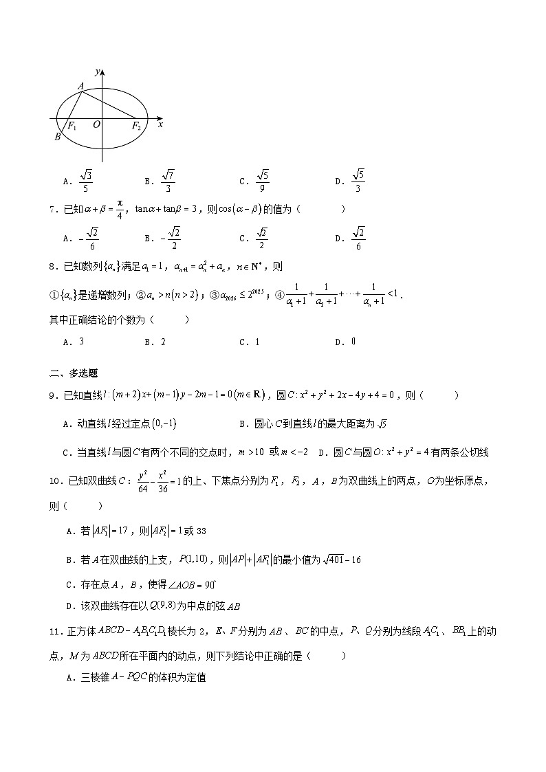 安徽省六安市2026届高三数学上学期1月第五次月考试题含解析第2页