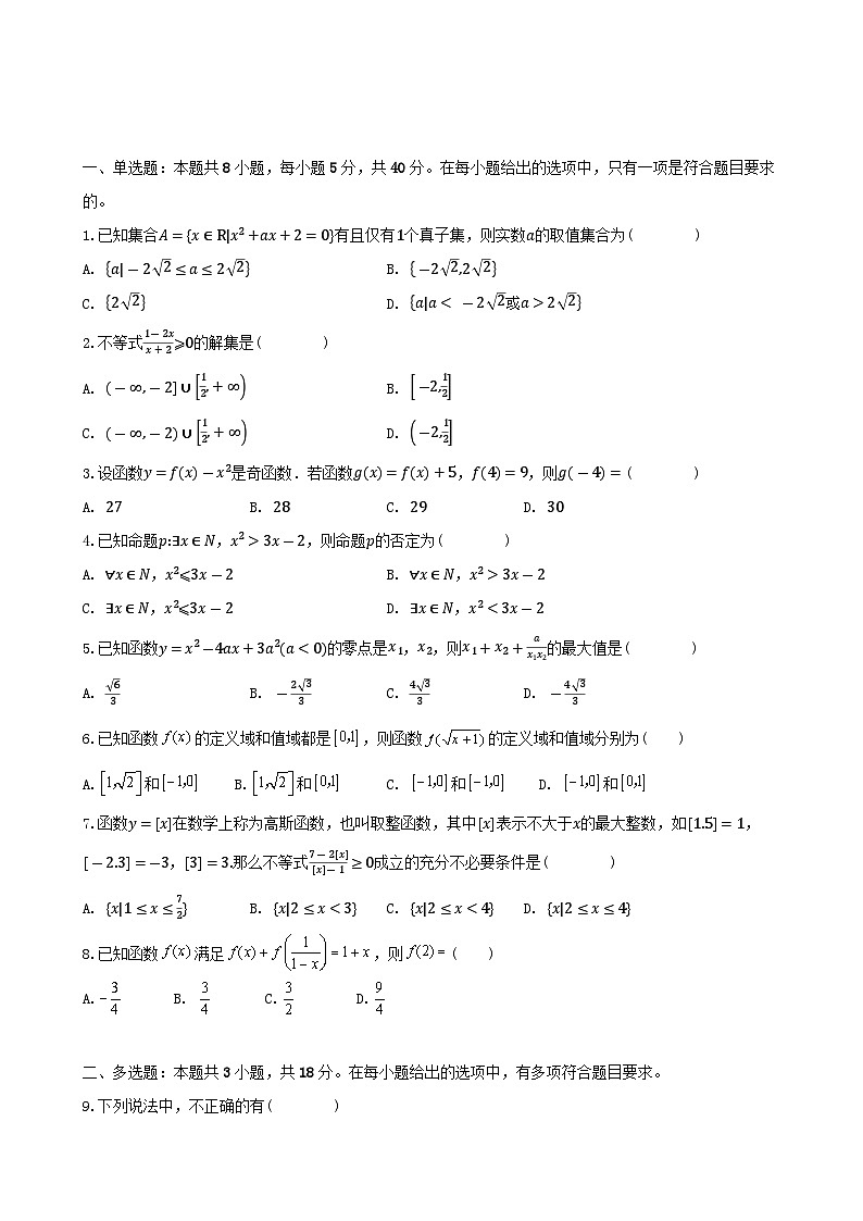 湖北剩州市2025_2026学年高一数学上学期10月月考试卷含解析第1页