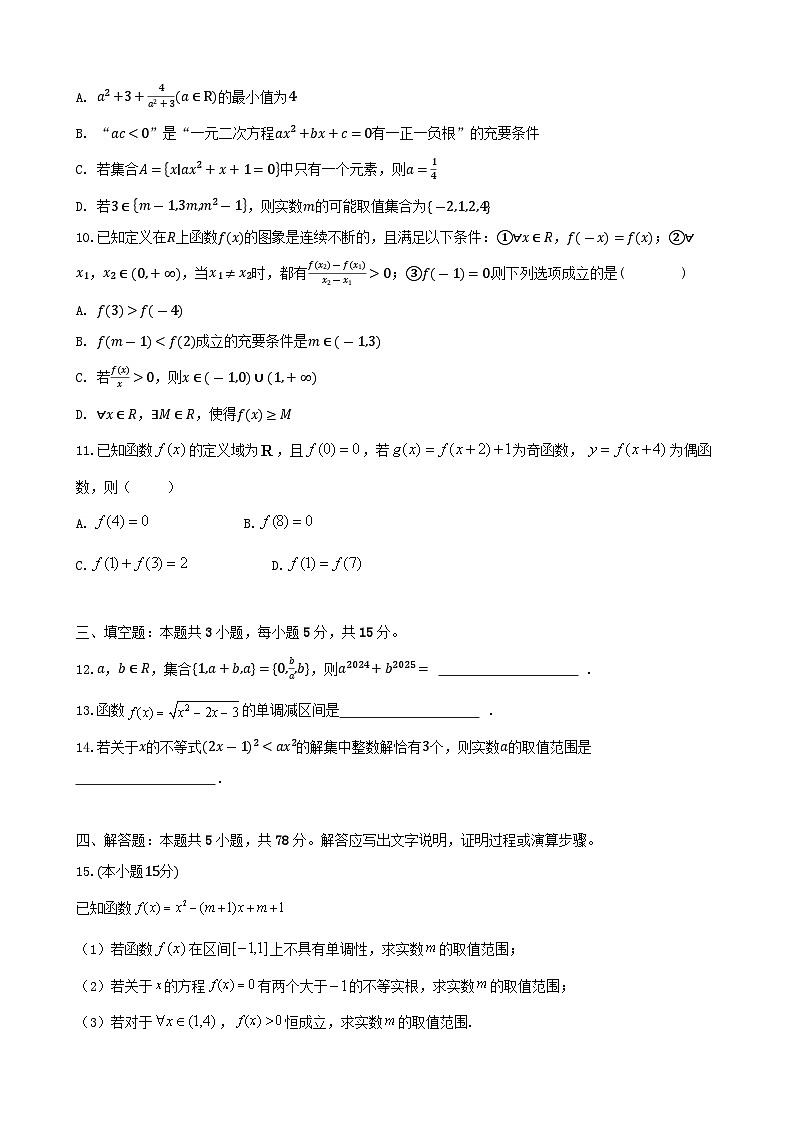 湖北剩州市2025_2026学年高一数学上学期10月月考试卷含解析第2页