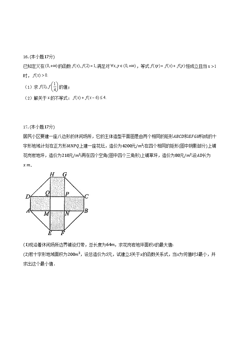 湖北剩州市2025_2026学年高一数学上学期10月月考试卷含解析第3页