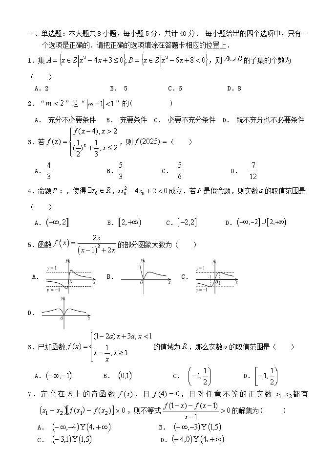 湖北剩州市2025_2026学年高一数学上学期11月期中试题第1页