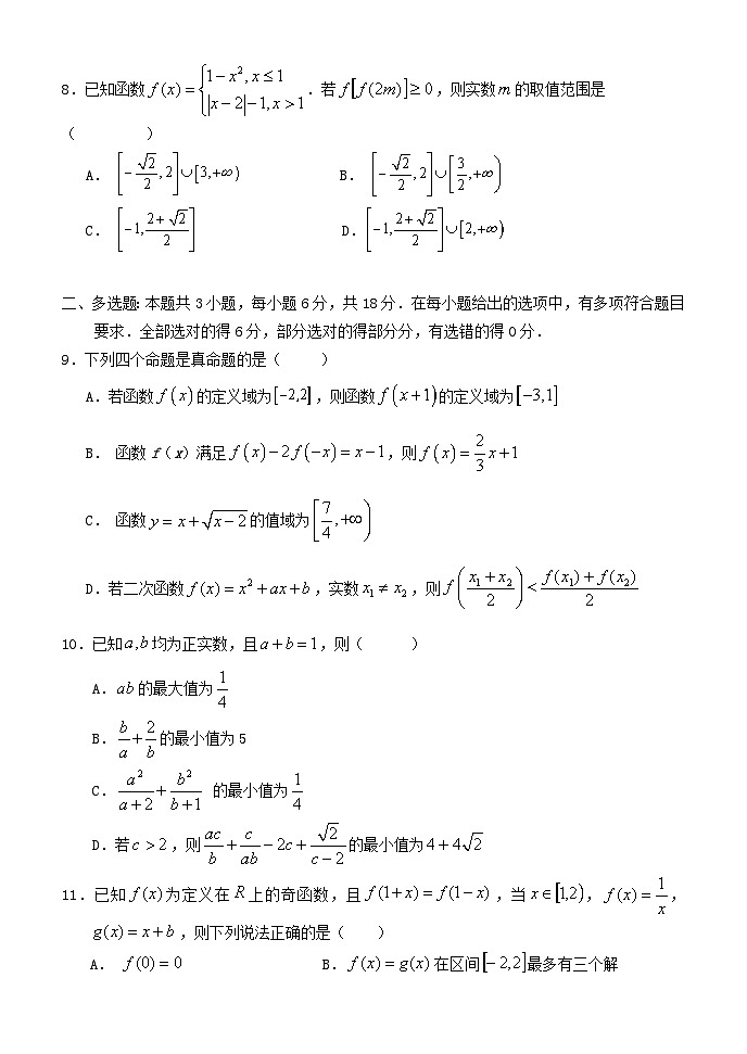 湖北剩州市2025_2026学年高一数学上学期11月期中试题第2页