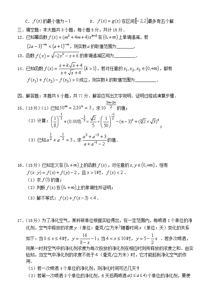 湖北剩州市2025_2026学年高一数学上学期11月期中试题第3页