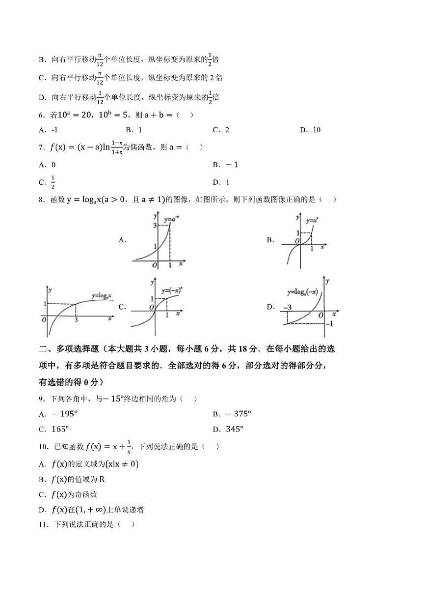 2025-2026学年云南昭通一中教研联盟第一学期高一年级期末考试数学试题(B卷)（含答案）第2页