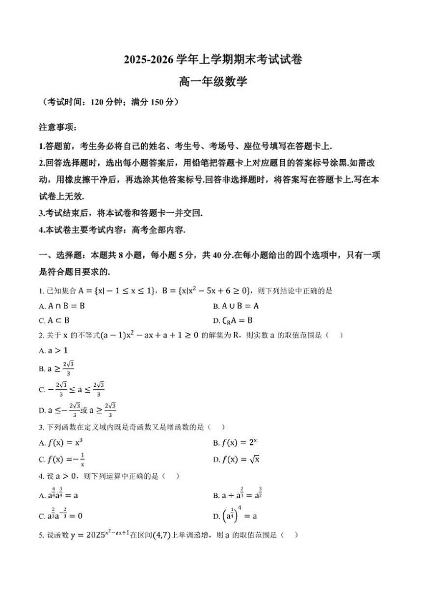 2025-2026学年云南曲靖市宣威市第一中学高一上学期期末考试数学（含答案）试卷第1页