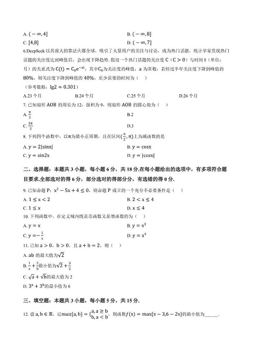 2025-2026学年云南曲靖市宣威市第一中学高一上学期期末考试数学（含答案）试卷第2页