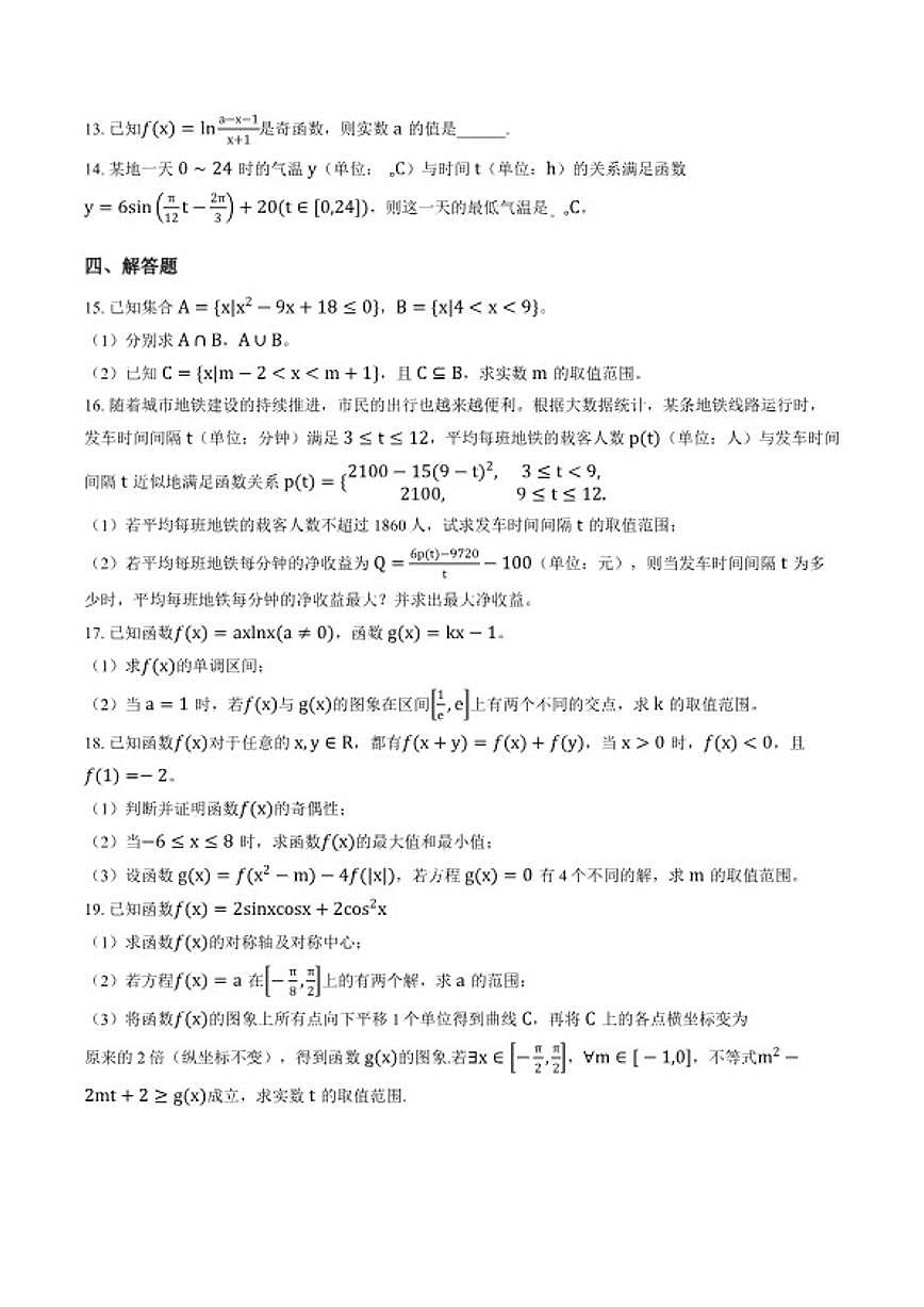 2025-2026学年云南曲靖市宣威市第一中学高一上学期期末考试数学（含答案）试卷第3页