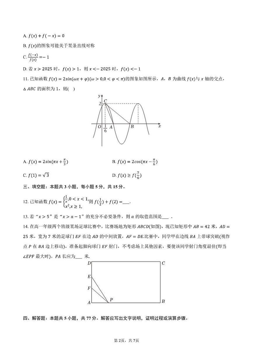 2025-2026学年云南省普洱市高一（上）期末数学（含答案）试卷第2页