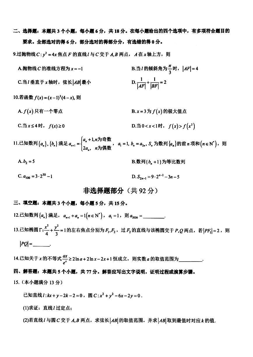2025-2026学年浙江省衢州市高二上学期期末考试数学（含答案）试卷第2页