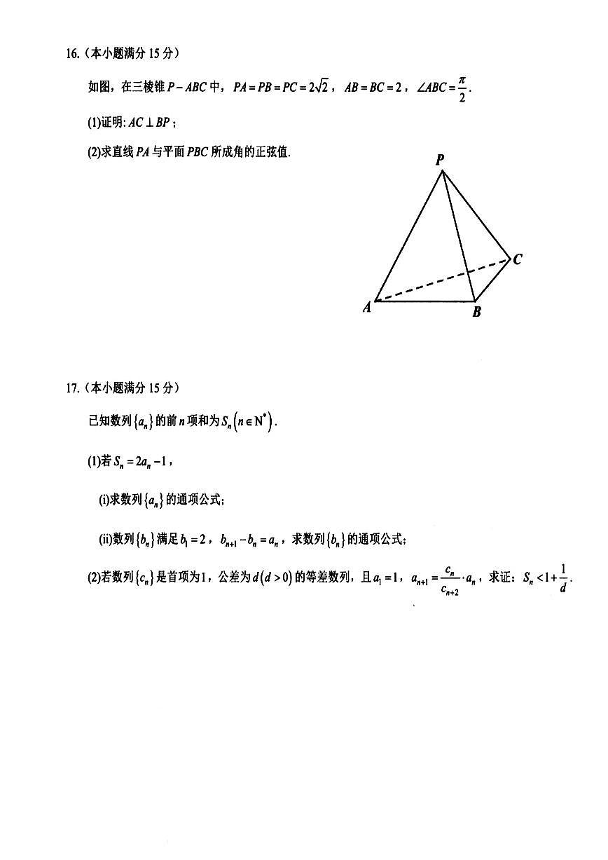 2025-2026学年浙江省衢州市高二上学期期末考试数学（含答案）试卷第3页