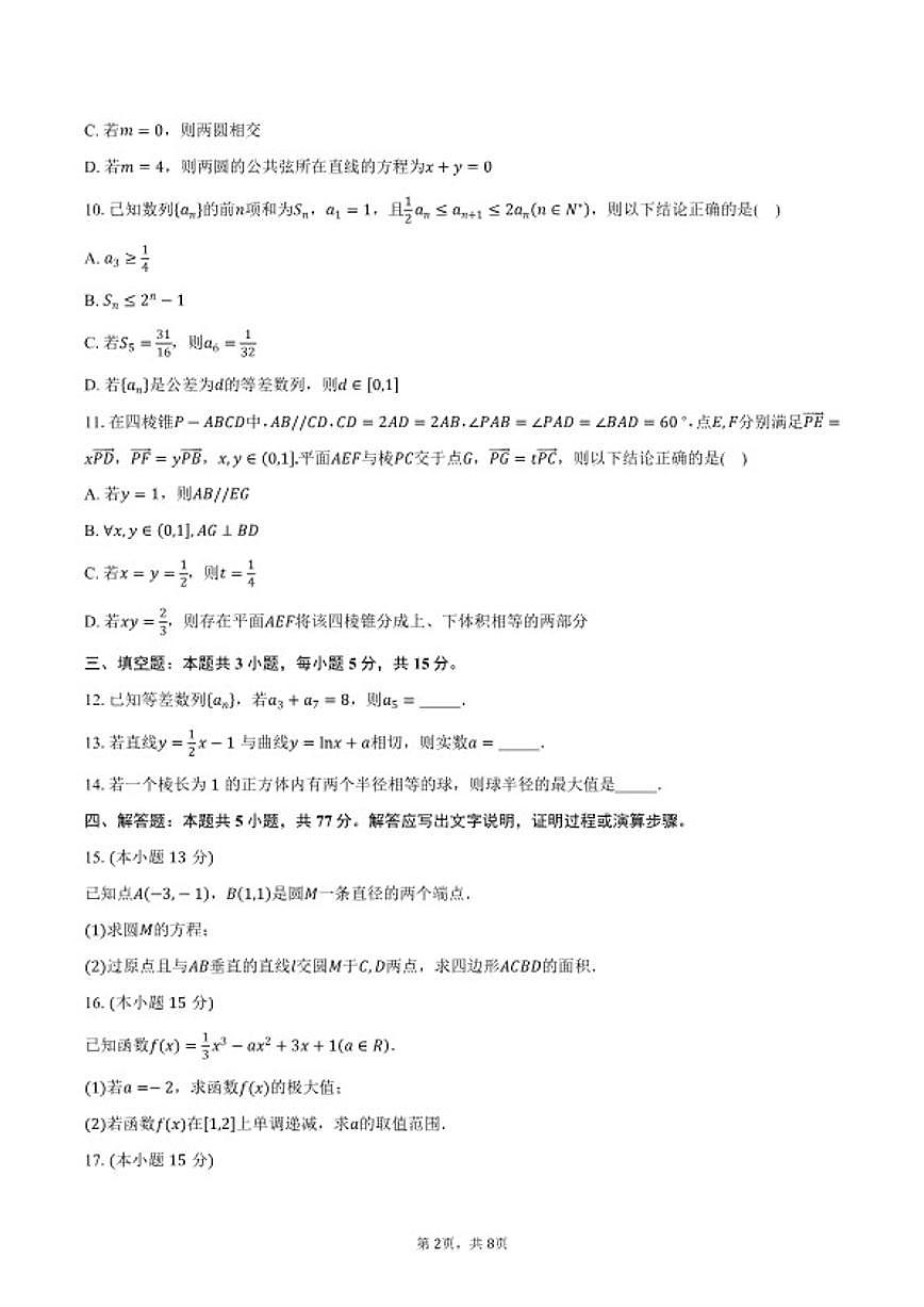 2025-2026学年浙江丽水市第一学期普通高中教学质量监控高二上期末数学（含答案）试卷第2页