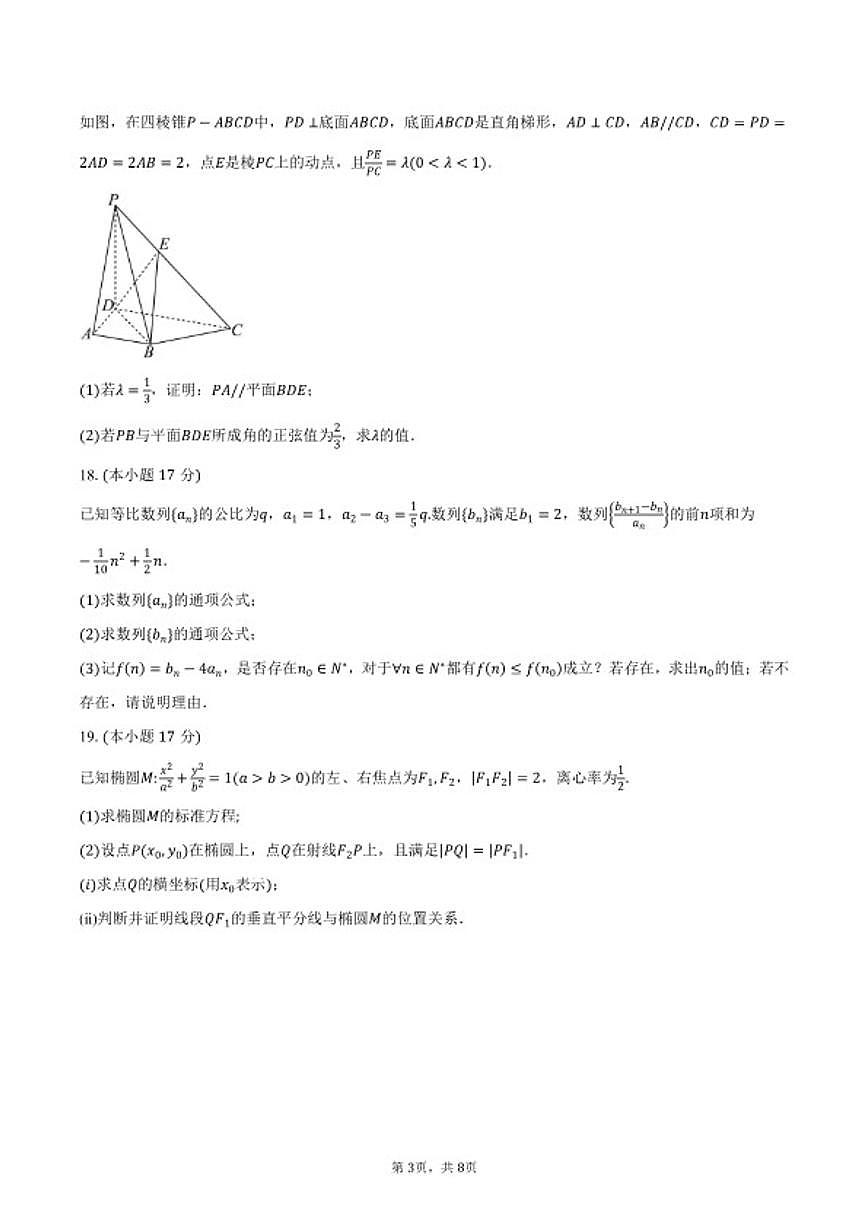 2025-2026学年浙江丽水市第一学期普通高中教学质量监控高二上期末数学（含答案）试卷第3页