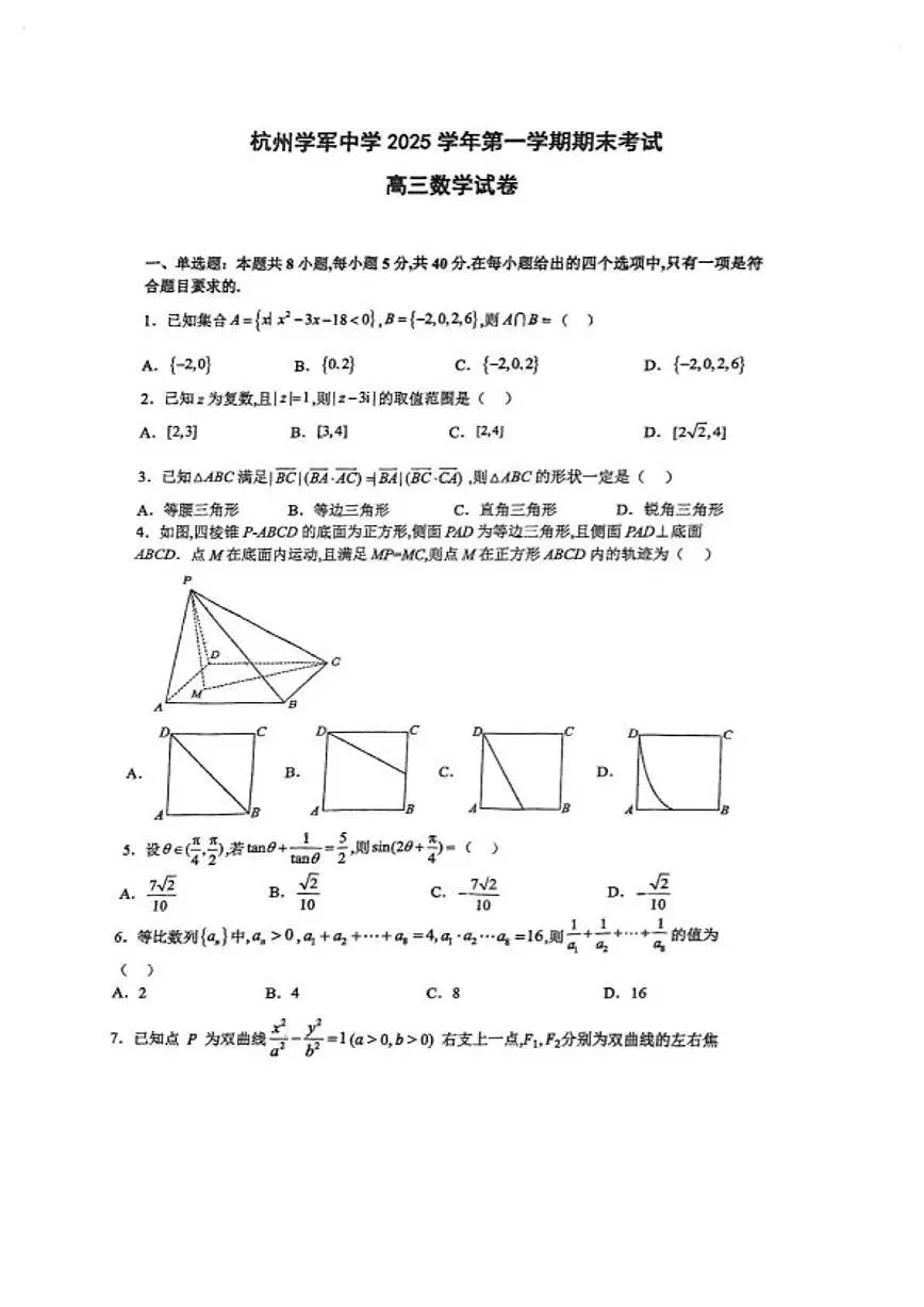 2025-2026学年浙江省杭州学军中学第一学期期末考试高三数学（无答案）试卷第1页