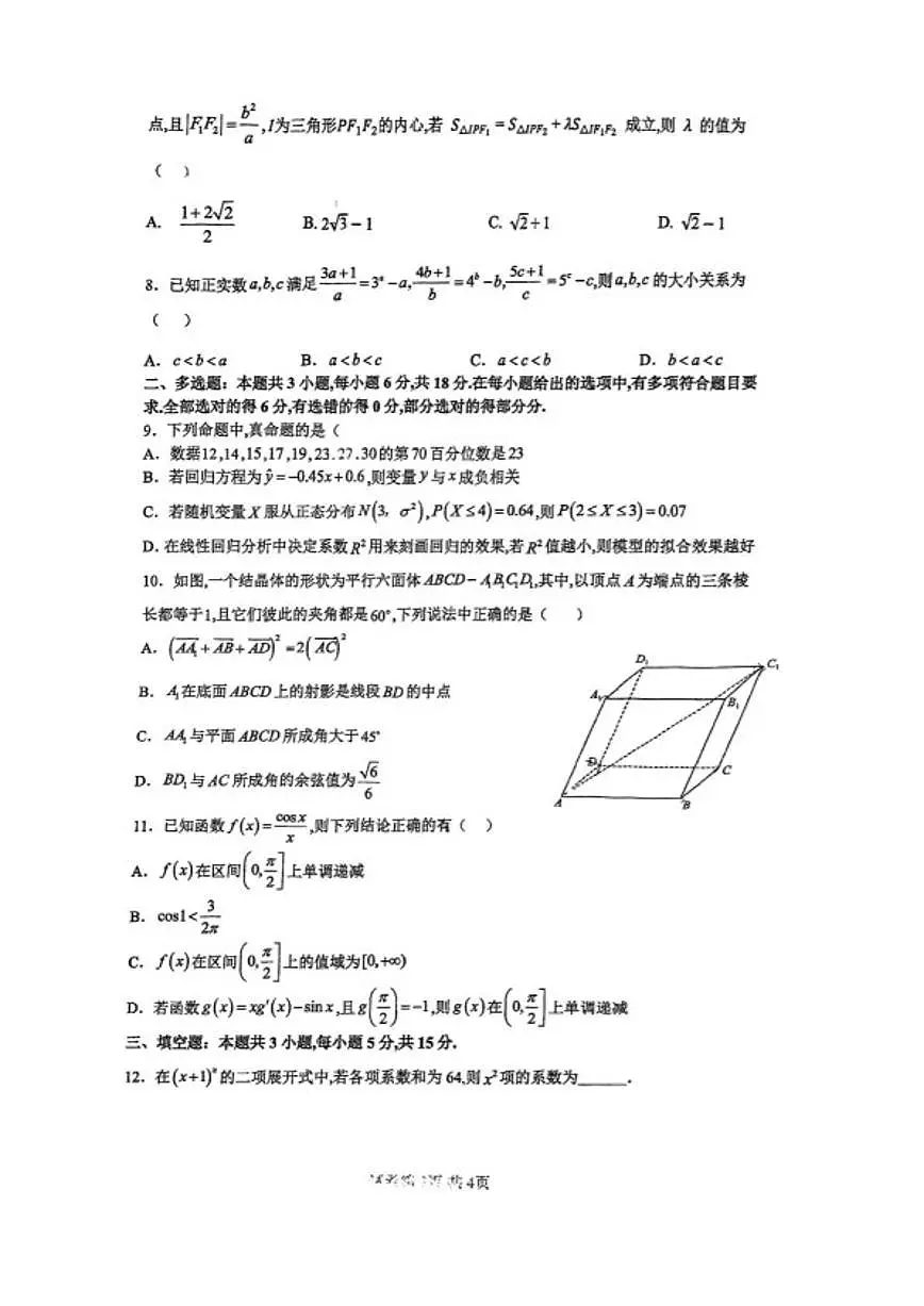 2025-2026学年浙江省杭州学军中学第一学期期末考试高三数学（无答案）试卷第2页