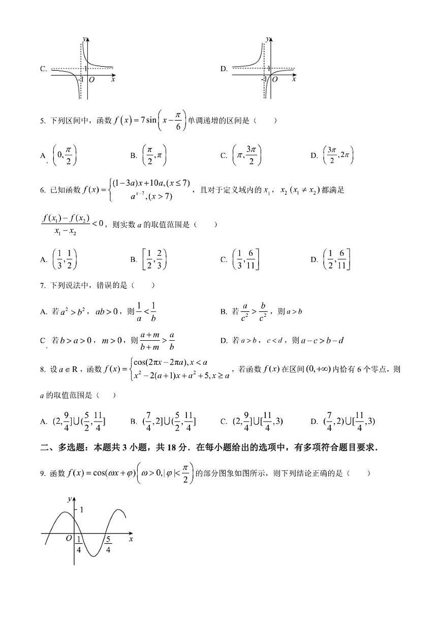 2025-2026学年江苏常州市天宁区度第一学期期末调研考试高一数学试题（无答案）第2页