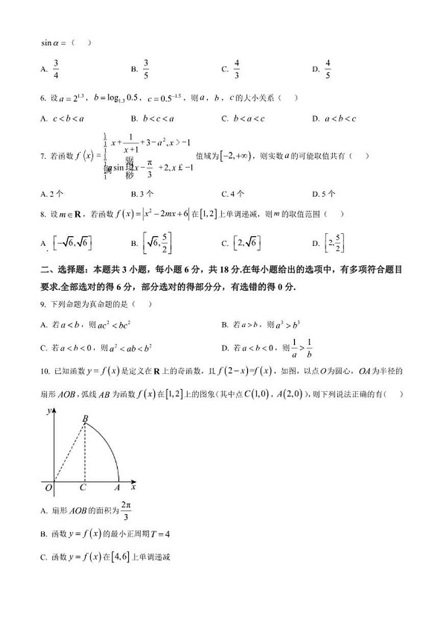 2025-2026学年江苏淮安市第一学期期末调研测试高一数学试题（无答案）第2页