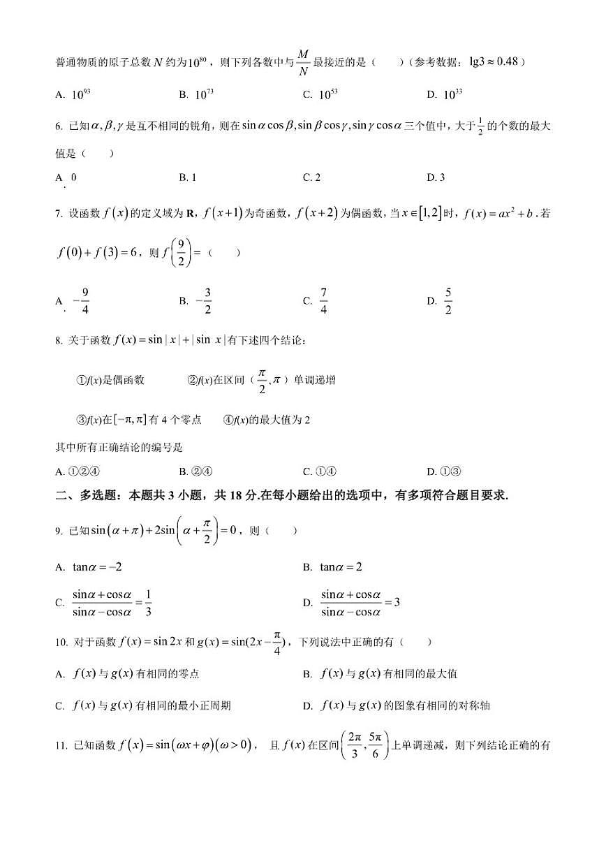 2025-2026学年江苏连云港市灌云县度第一学期期末调研考试高一数学试题（无答案）第2页