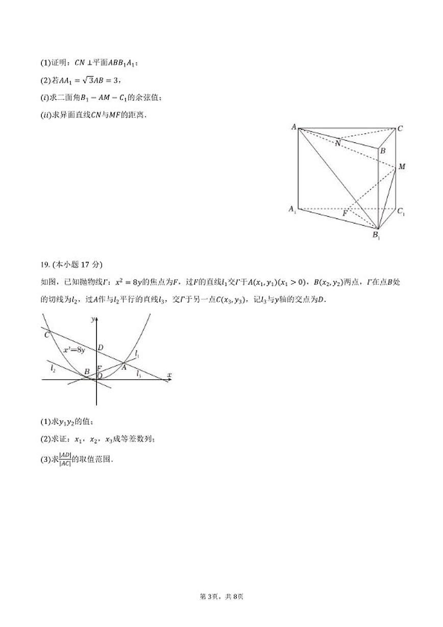 2025-2026学年云南省玉溪市高二（上）期末数学（含答案）试卷第3页
