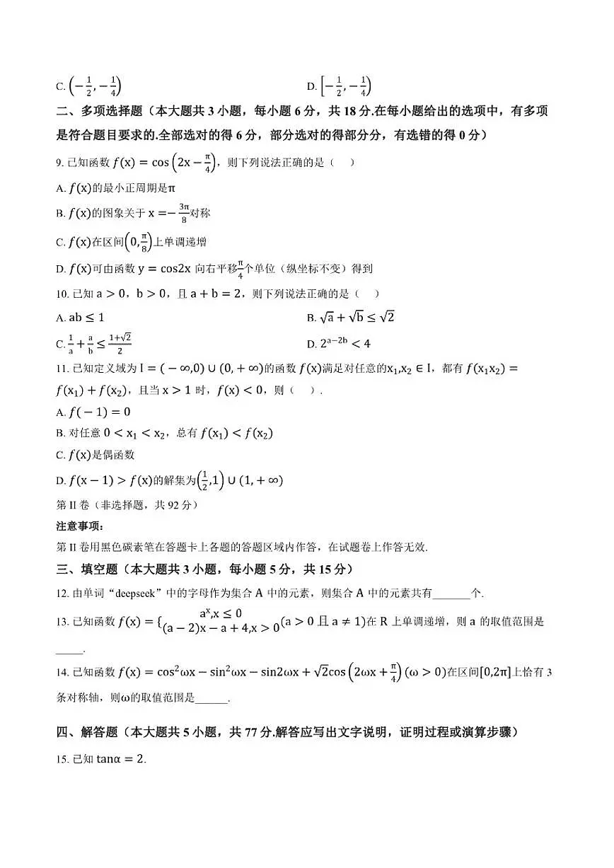 2025-2026学年云南省文山州高一上学期期末数学试题（含答案） (2)第3页