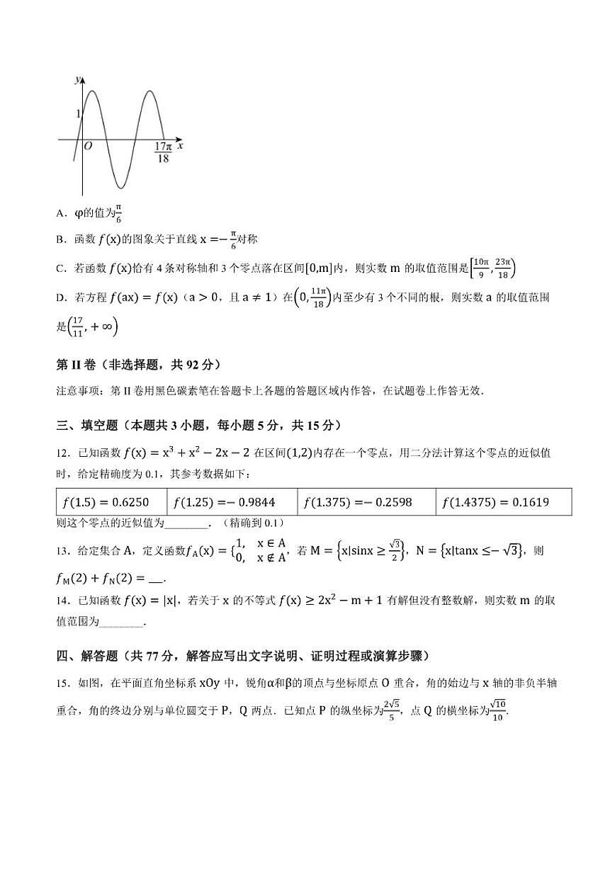 2025-2026学年云南师大附中高一年级上学期教学测评期末卷数学（含答案） (1)第3页