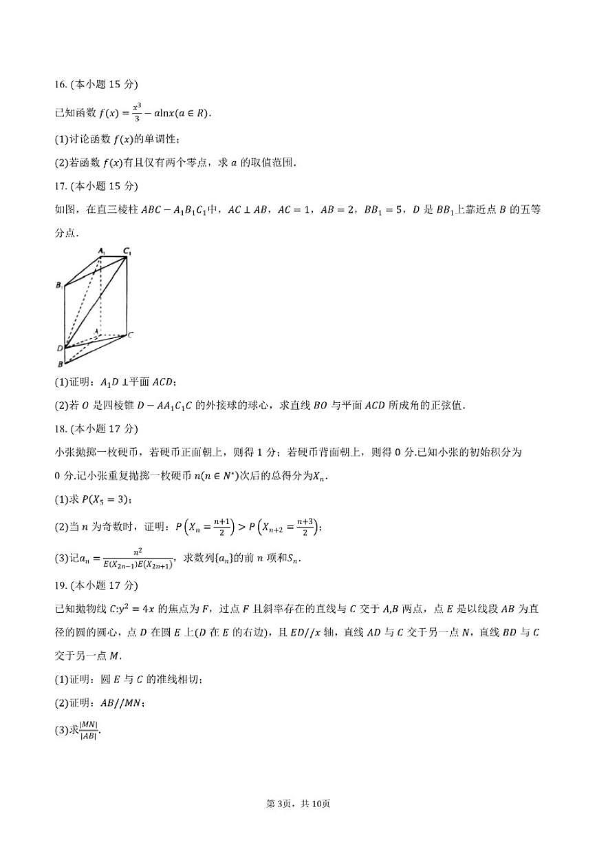 2025-2026学年云南普洱市高三上学期期末教学质量监测数学（含答案）试卷第3页