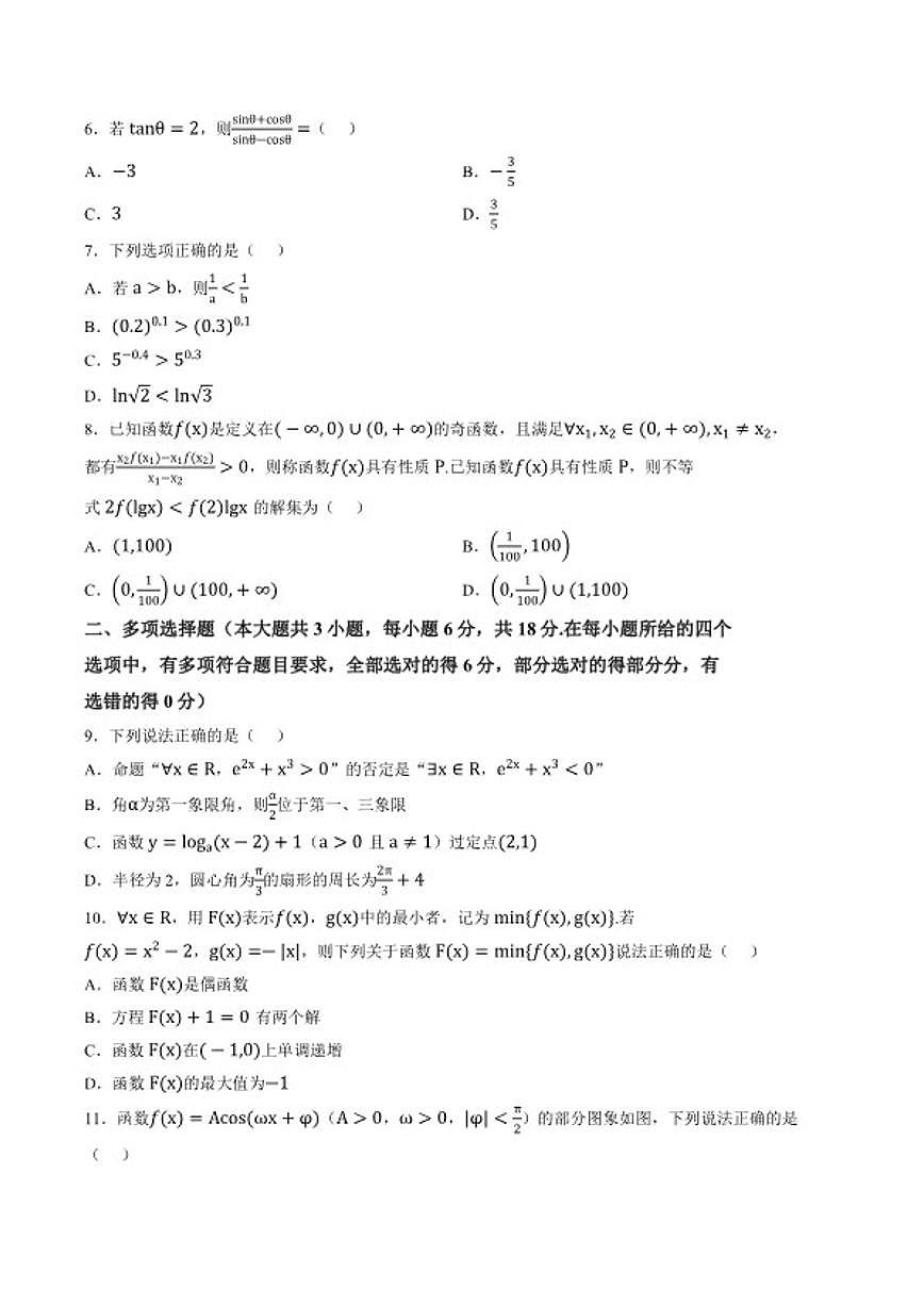 2025-2026学年云南省大理市高一年级上学期期末教学质量监测考试数学试题（含答案） (1)第2页
