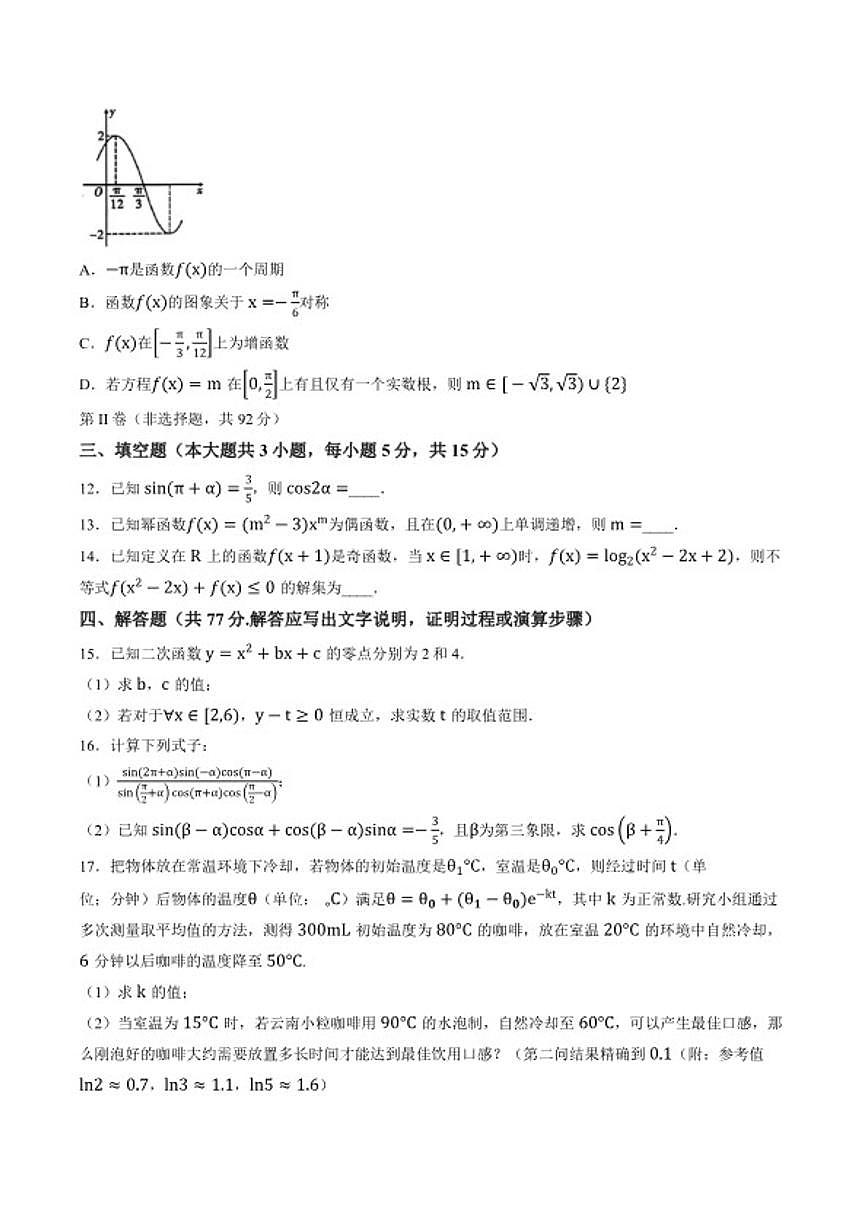 2025-2026学年云南省大理市高一年级上学期期末教学质量监测考试数学试题（含答案） (1)第3页