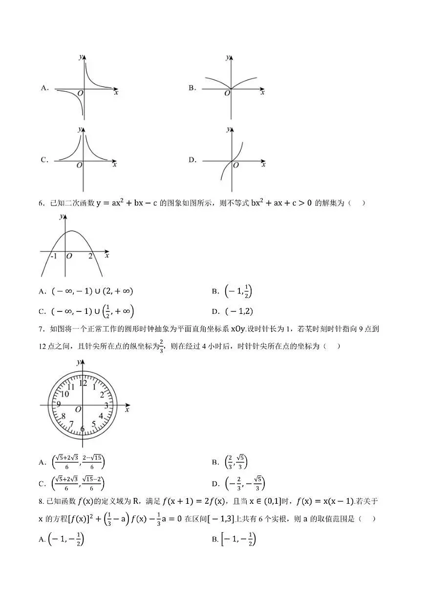 2025-2026学年云南省文山州高一上学期期末数学试题（含答案） (1)第2页