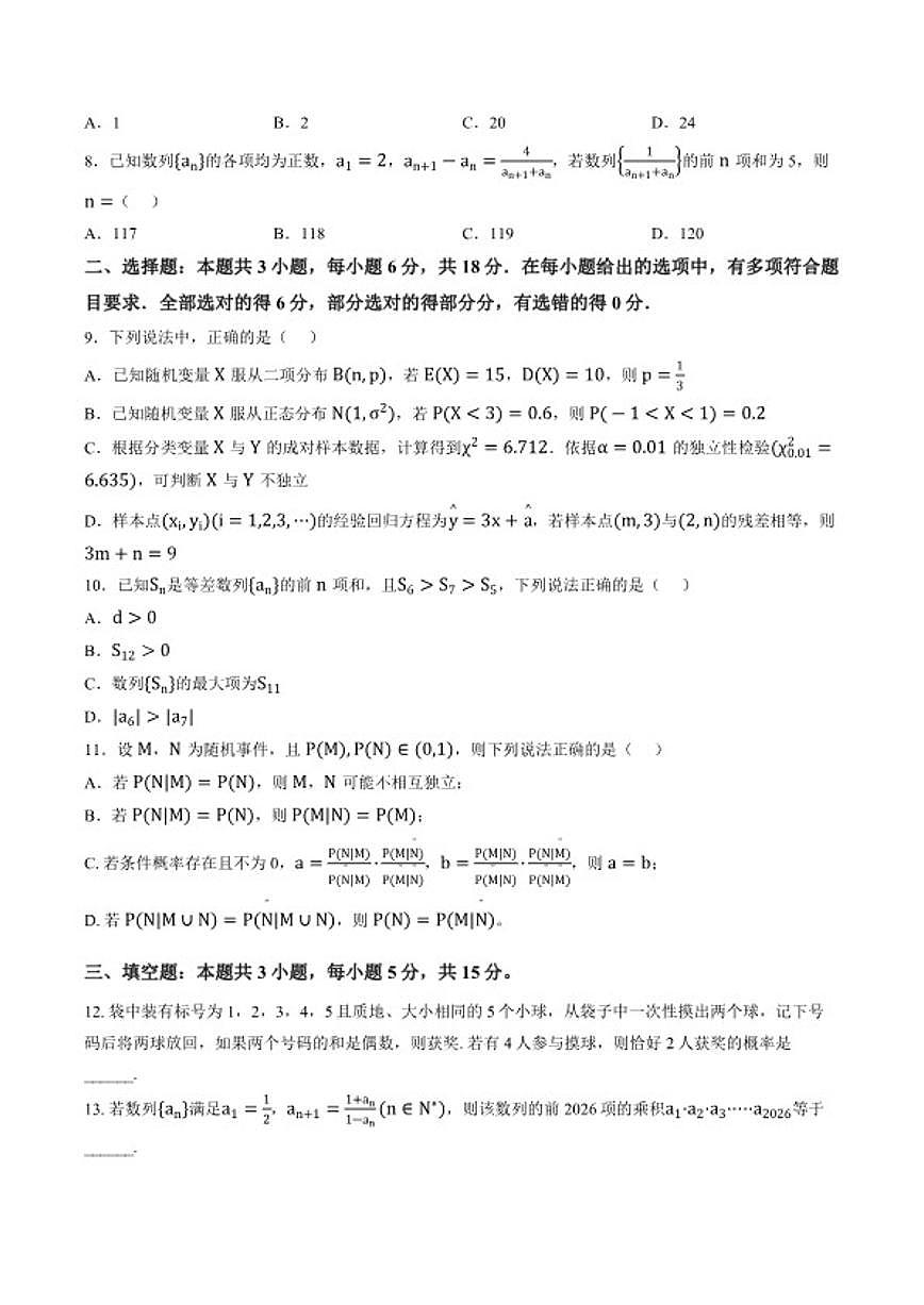 2025-2026学年江苏常州市北郊高级中学第一学期期末考试高二数学试题（含答案） (1)第2页