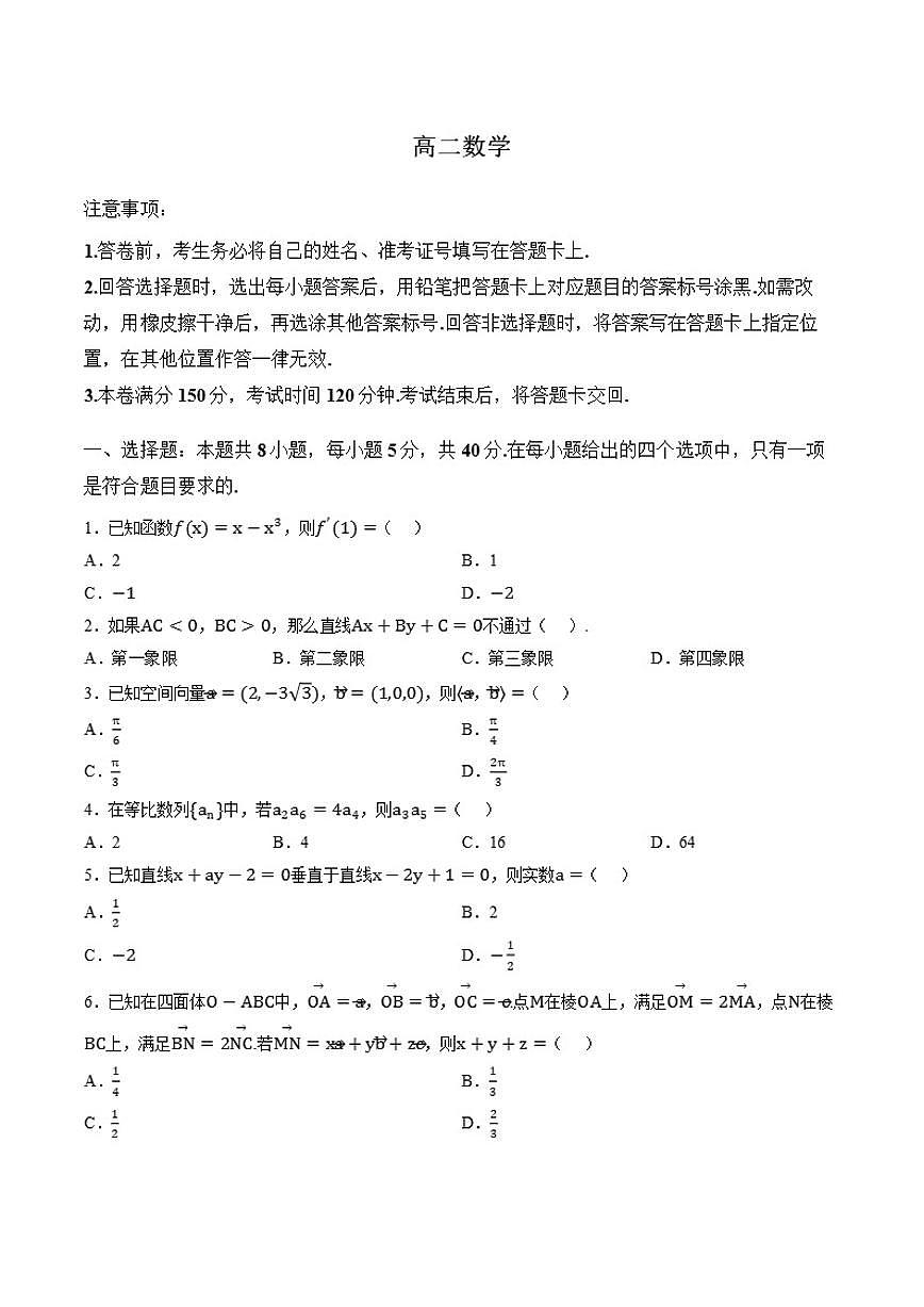 2025-2026学年江苏南通市海门区高二上学期数学期末（含答案）试卷第1页
