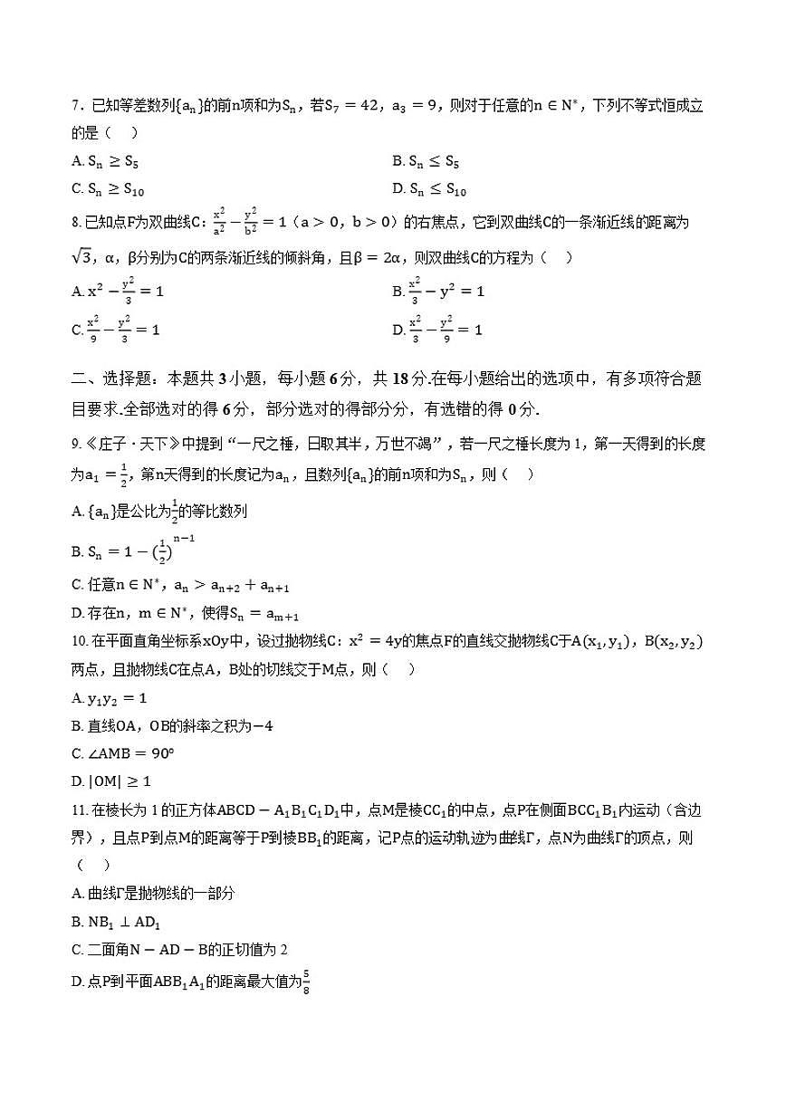 2025-2026学年江苏南通市海门区高二上学期数学期末（含答案）试卷第2页