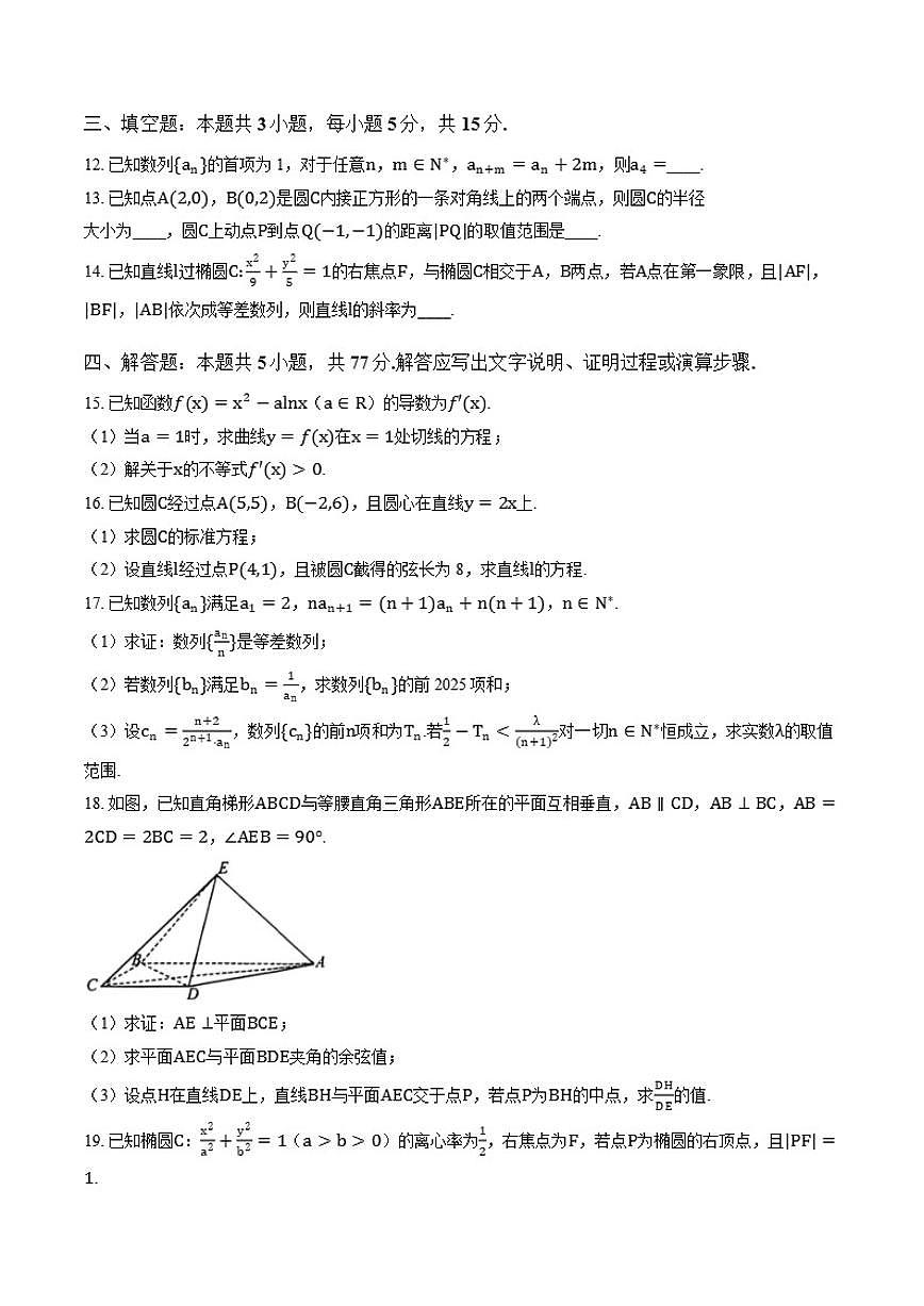 2025-2026学年江苏南通市海门区高二上学期数学期末（含答案）试卷第3页