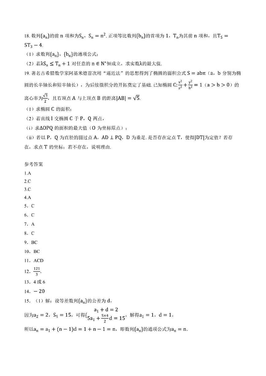 2025-2026学年江苏常州市第三中学高二第一学期数学期末试题（含答案）第3页