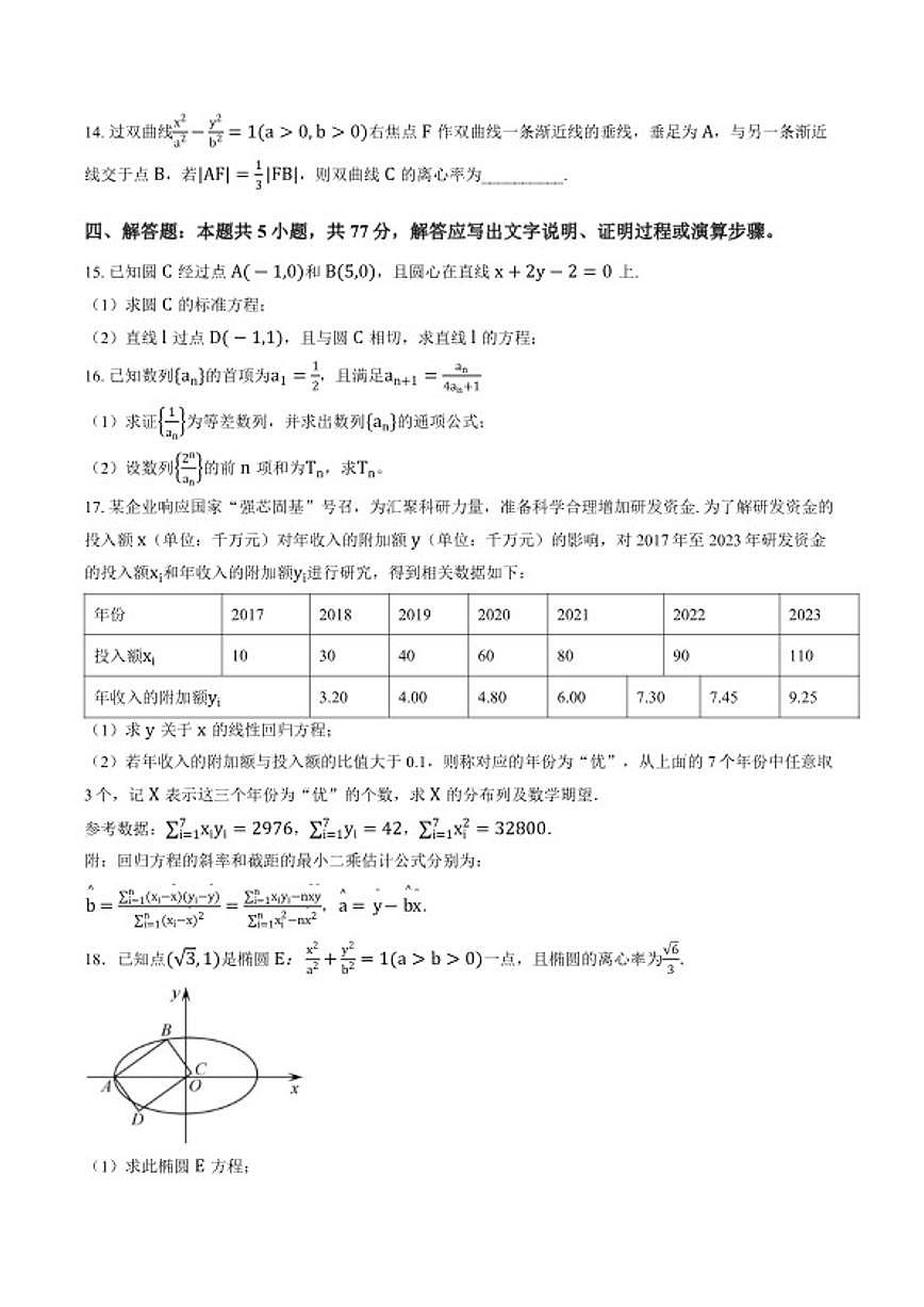 2025-2026学年江苏常州市北郊高级中学第一学期期末考试高二数学试题（含答案）第3页