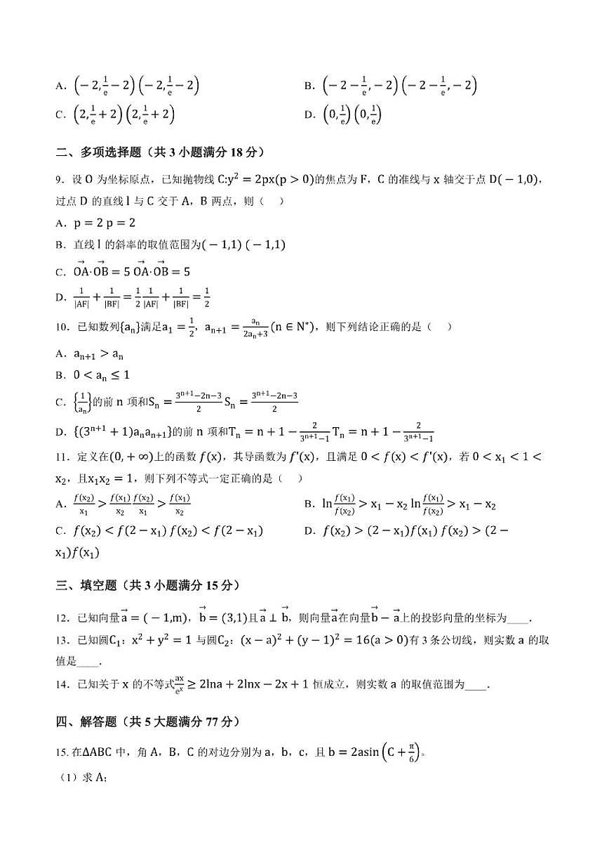 2025-2026学年江苏宿迁市沭阳县度第一学期期末学业水平质量监测高二数学试题（含答案）第2页