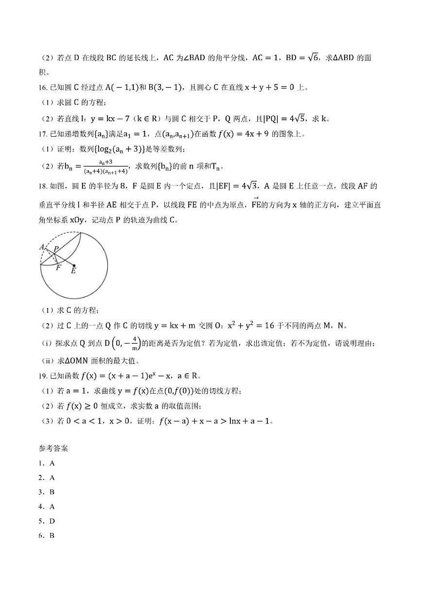 2025-2026学年江苏宿迁市沭阳县度第一学期期末学业水平质量监测高二数学试题（含答案）第3页