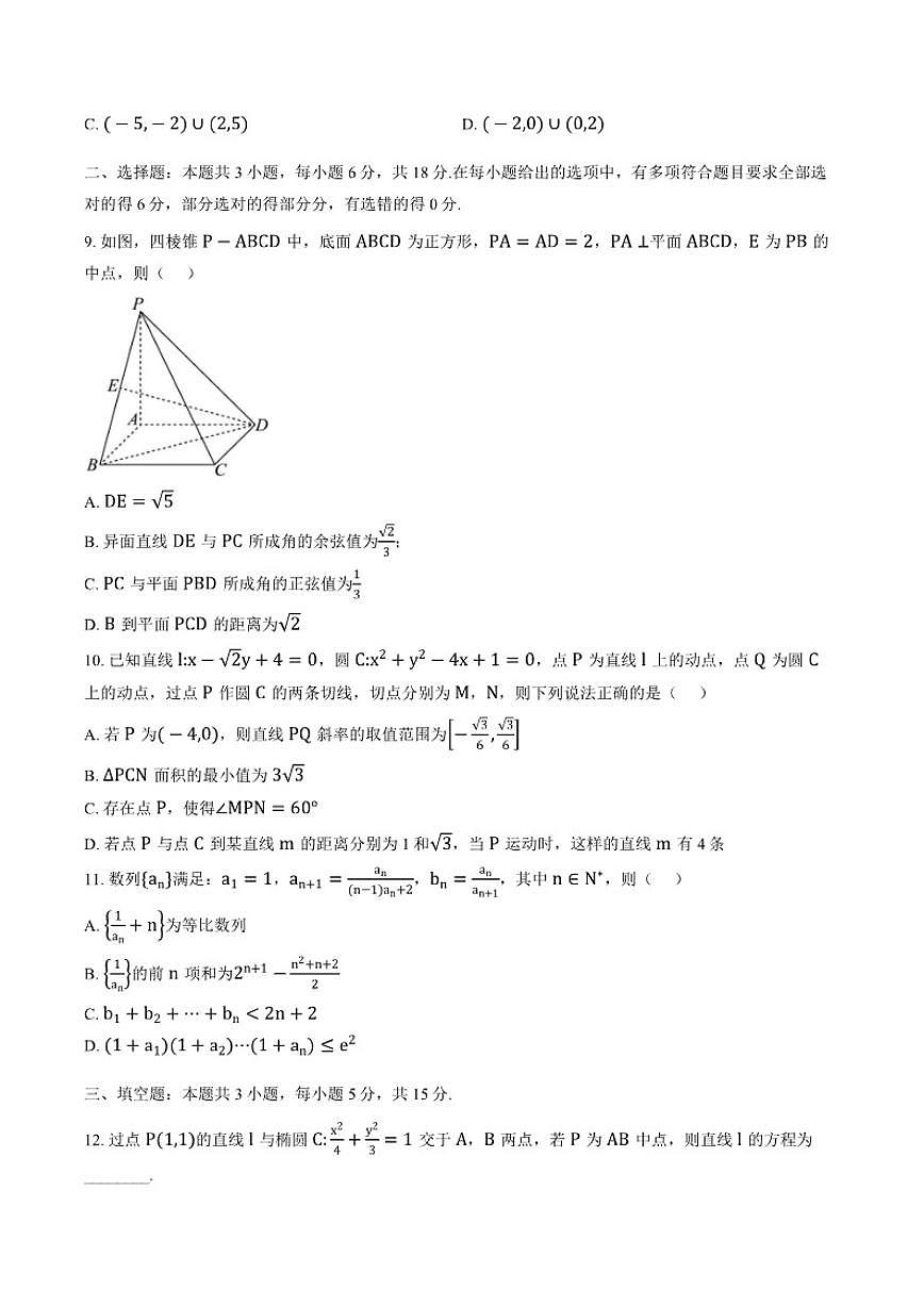 2025-2026学年江苏省无锡市锡山高级中学第一学期期末考试高二数学（含答案）试卷第2页