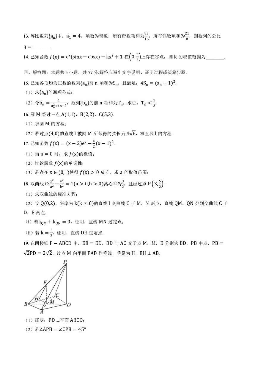 2025-2026学年江苏省无锡市锡山高级中学第一学期期末考试高二数学（含答案）试卷第3页