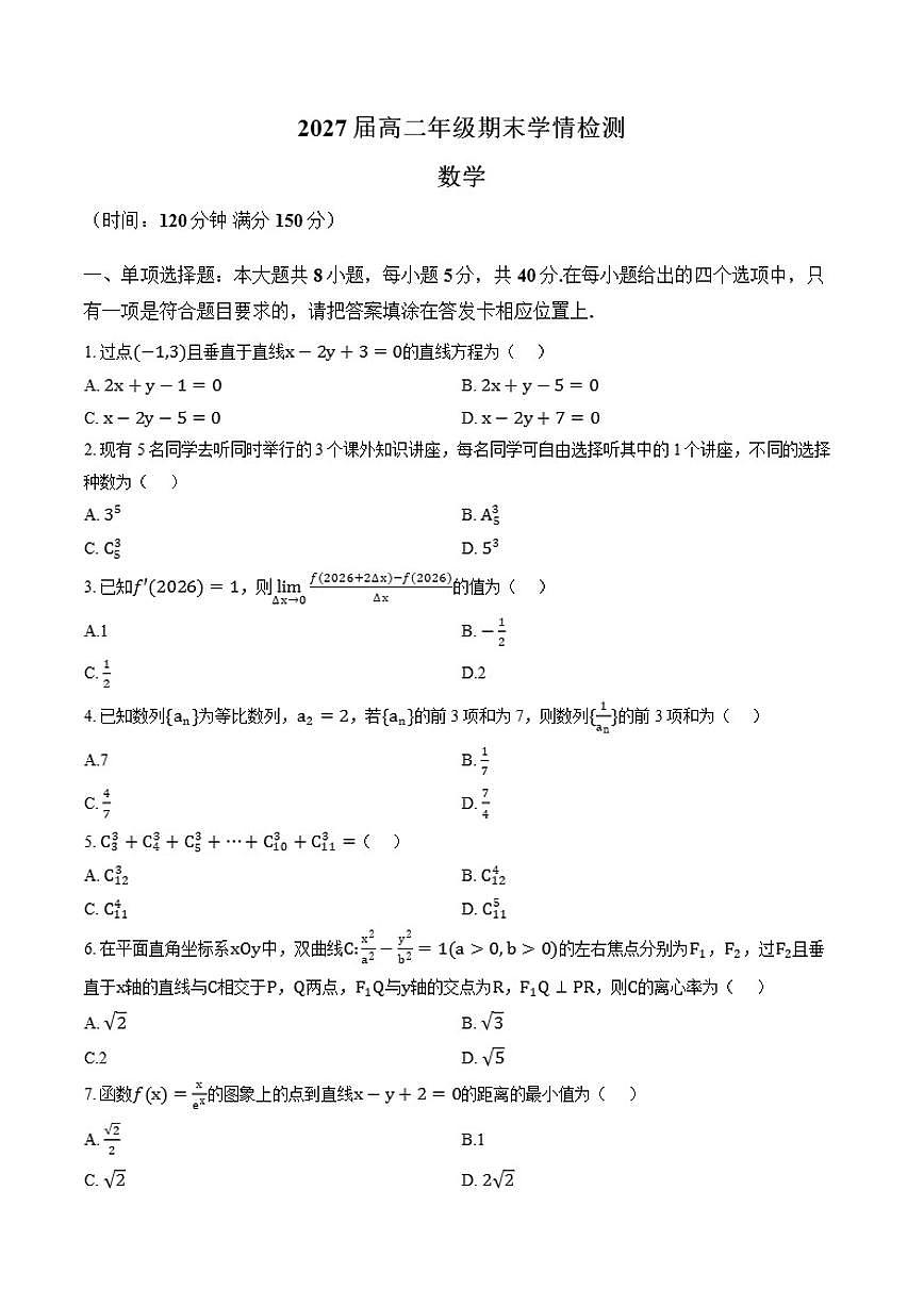 2025-2026学年江苏南京市第十三中学高二上学期期末学情检测数学试题（含答案）第1页
