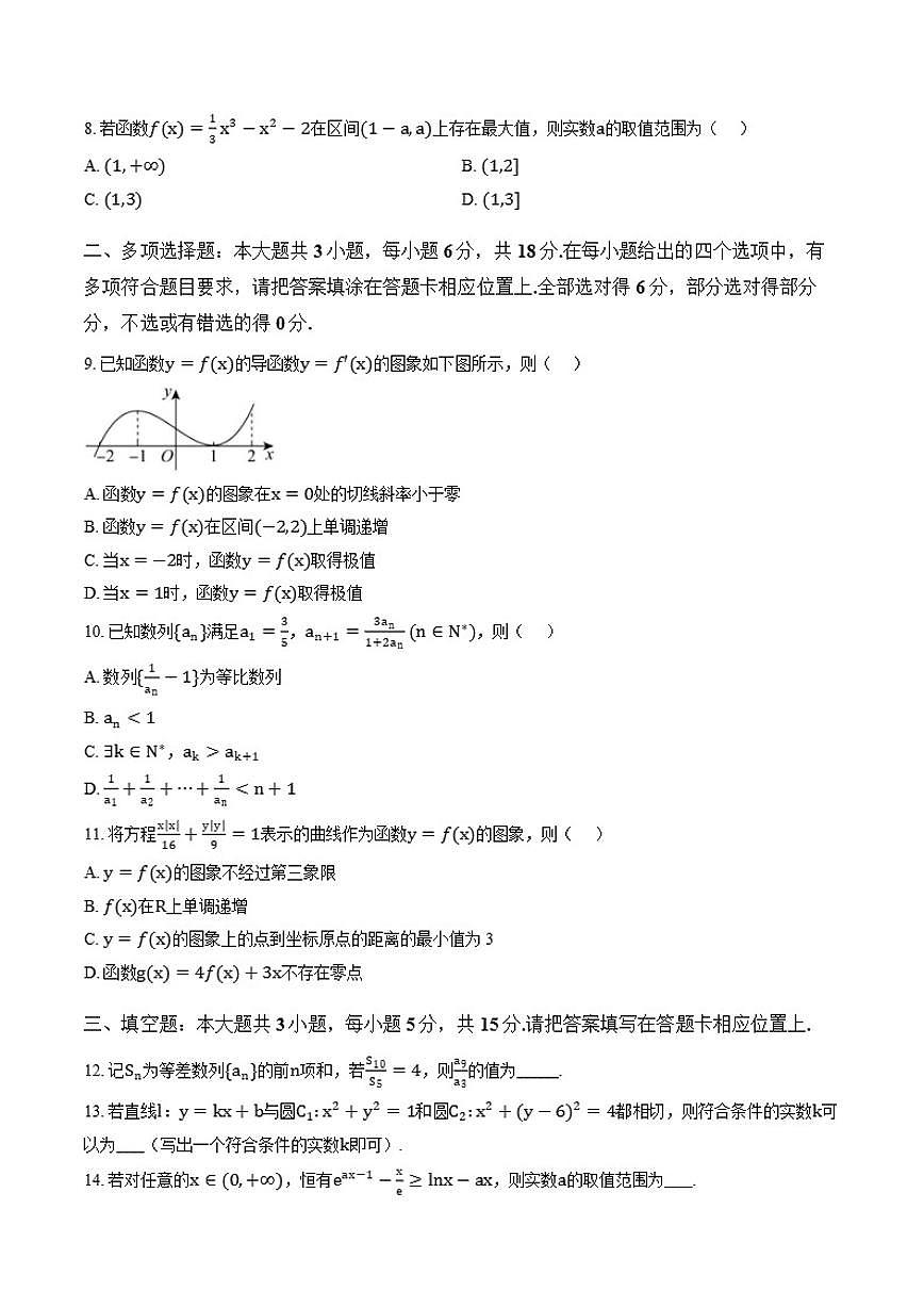 2025-2026学年江苏南京市第十三中学高二上学期期末学情检测数学试题（含答案）第2页