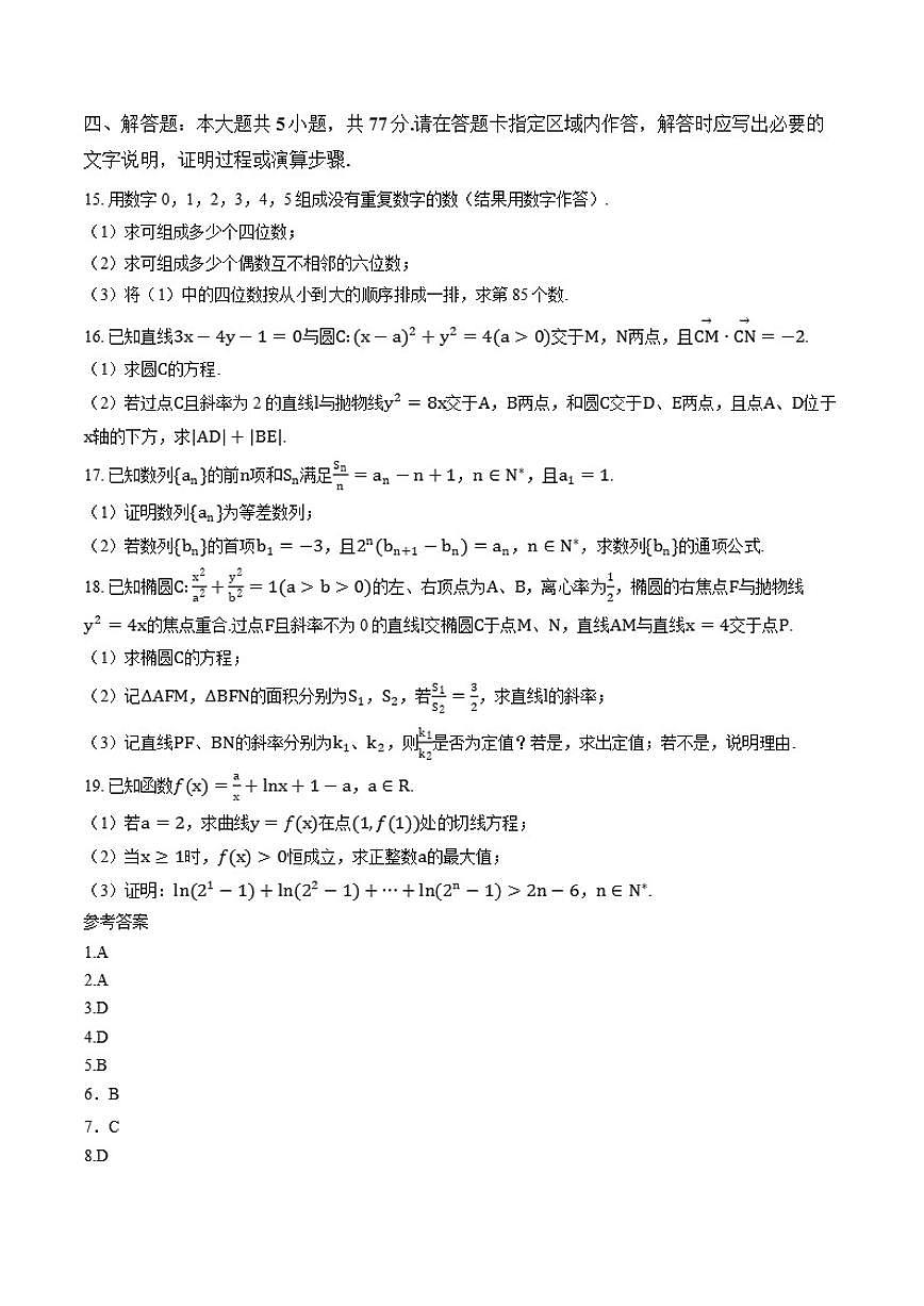 2025-2026学年江苏南京市第十三中学高二上学期期末学情检测数学试题（含答案）第3页