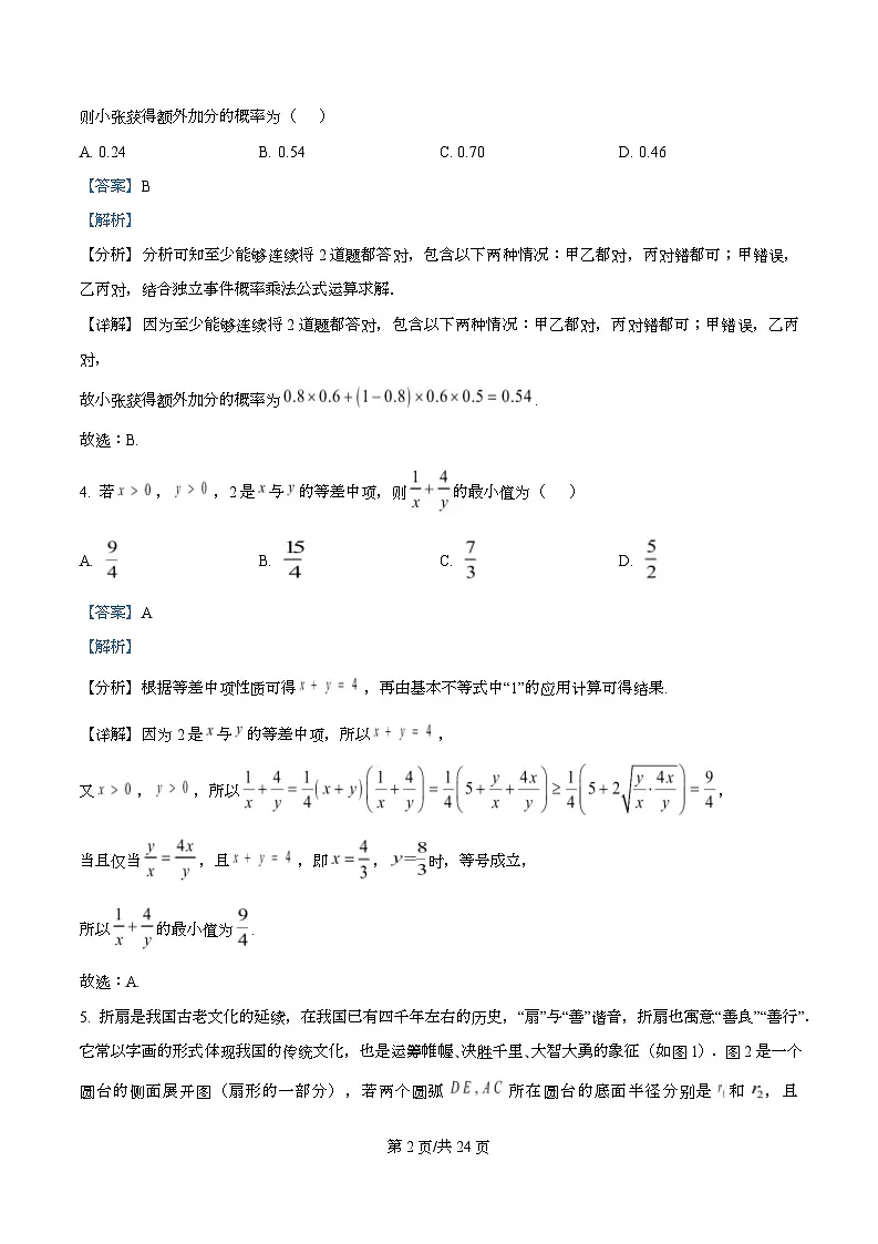 湖南长沙市雅礼中学2026届上学期高三数学第6次月考试题 Word版含解析第2页