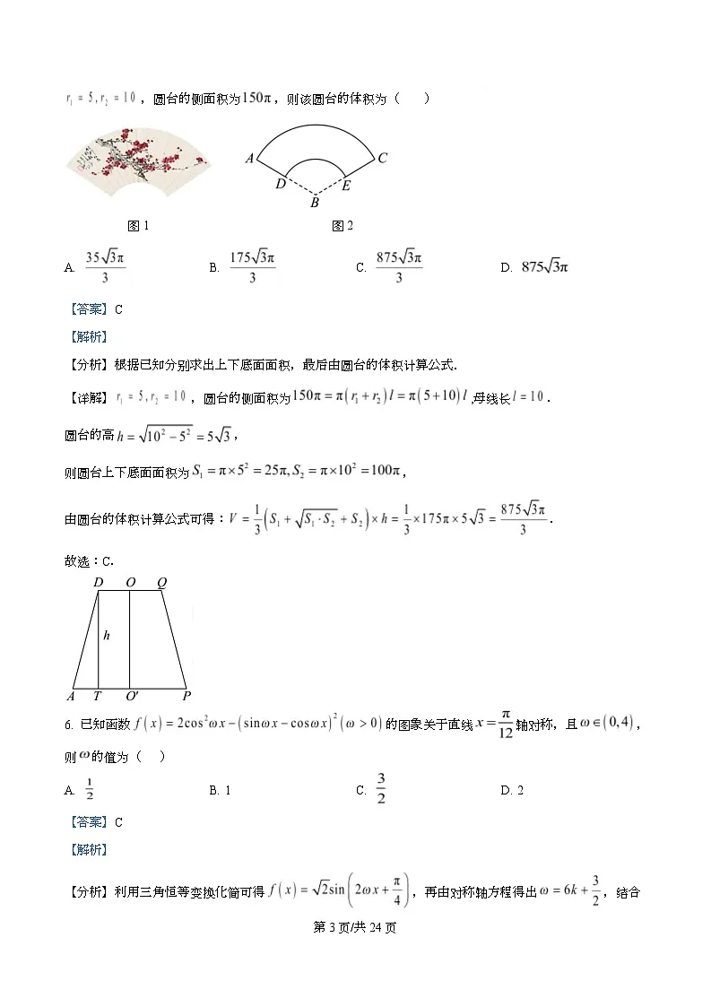 湖南长沙市雅礼中学2026届上学期高三数学第6次月考试题 Word版含解析第3页
