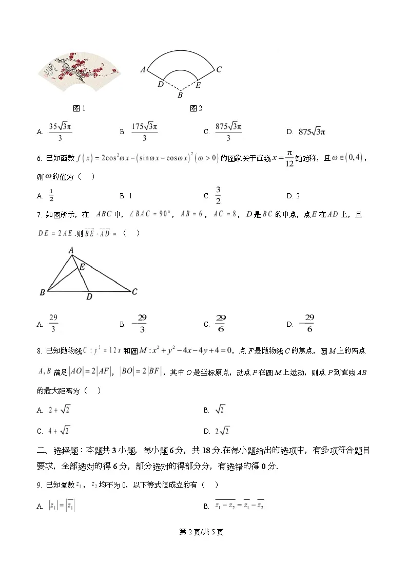 湖南长沙市雅礼中学2026届上学期高三数学第6次月考试题 Word版无答案第2页